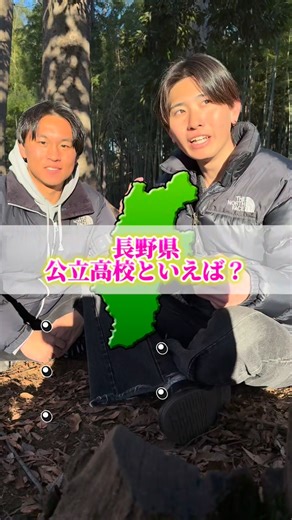 シュウ/野球事業立ち上げる男 on Instagram: "【長野県の公立高校といえば？】 長野県の方、高校野球詳しい方教えてー！！！ @na.ko.1857 #甲子園 #センバツ #高校野球 #長野県 #公立高校"