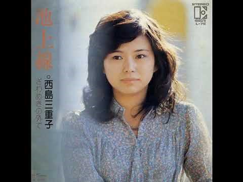池上線 西島三重子 1976