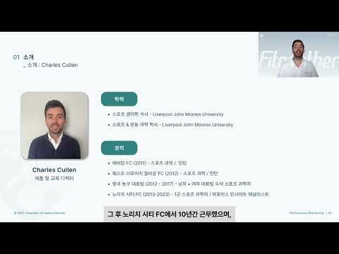 GPS 데이터, ‘수집’에서 ‘의사결정’으로｜퍼포먼스 모니터링 웨비나 소개