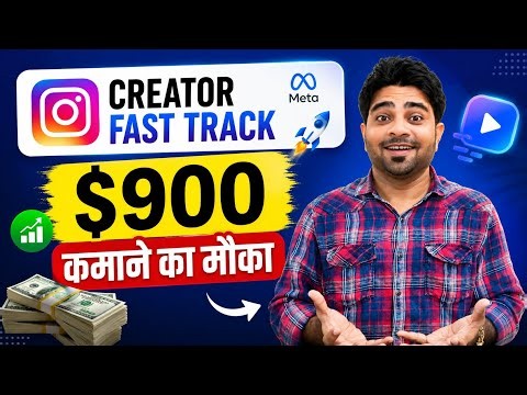 Instagram New Update | Apply to Creator Fast Track | Breakthrough Bonus Instagram | Full Process |