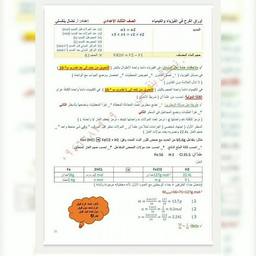 جميع قوانين الفيزياء والكيمياء - الصف التاسع