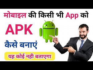 Apps Ko Apk File Kaise Banaye | Convert Mobile Apps To Apk | Apps Ko Apk Kaise Banaye