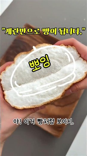 빵이 땡길때 계란2개만 풀면 됩니다. 퐁신퐁신 #구름빵레시피 #계란빵 #다이소템 #밀가루없는빵 #살림템 #계란요리 # #쇼츠 #shorts # #다이어트레시피