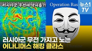 [영상] '어나니머스 사이버전' 일주일 동안 러시아에서 생긴 일