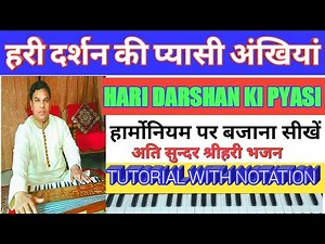 #404 | हरी दर्शन की प्यासी अखियां~ बजाना सीखें Hari Darshan Ki Pyasi Akhiyan ~Tutorial with Notation