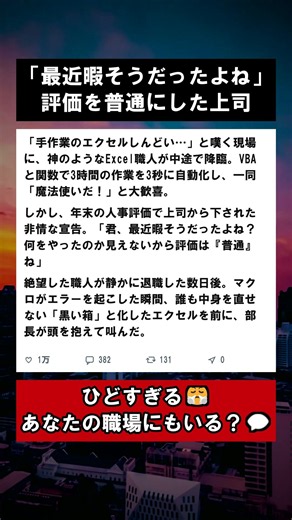 3時間の作業を3秒にした職人の評価が「普通」 退職後に起きたことが… #エクセル #人事評価