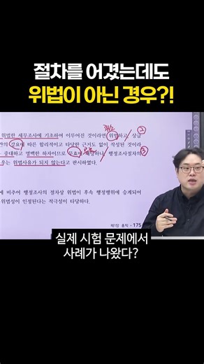 Cases where procedures were violated but it is not illegal?!