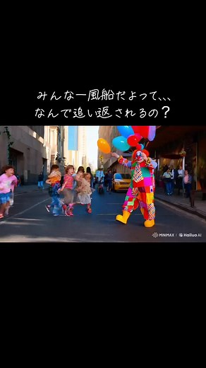 不審者認定されたピエロの悲劇