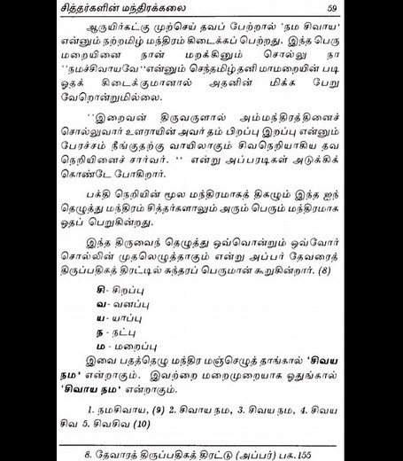 சித்தர்களின் மந்திரக்கலை | Tamil Books