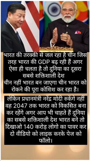 भारत की तरक्की से जल रहा है #motivation #facts #shorts