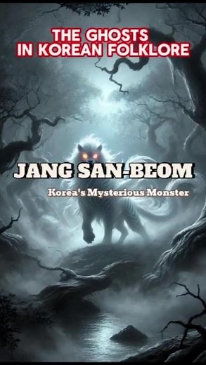 Jang San-beom : Korea's Mysterious Monster #koreahistory #Korea Ghost #Korean folklore #장산범