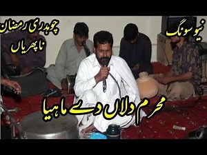 Mehram Dila Dy Mahi || Desi Program by Ch Ramzan & Imran Shah