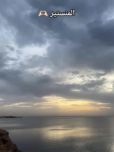 always my favorite 🫶🏻 #fyp #foryou #monastir #اكسبلور #tunisia🇹🇳