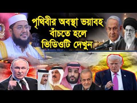 সাদিকুর রহমান আজহারী নতুন ওয়াজ ২০২৬ sadikur rahman azhari new waz 2026 Bangla Full Waz 2026