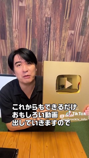 【金の盾が届きました】YouTubeチャンネル登録者数100万人記念の「金の盾」を佐久間Pが開封します！ #NOBROCKTV #佐久間宣行