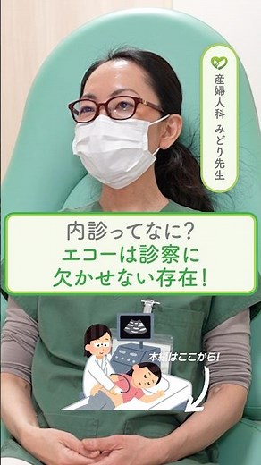 【産婦人科】内診ってどんなことをするの？