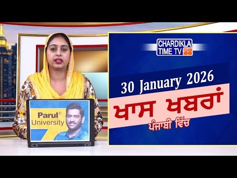 ਪੰਜਾਬੀ ਖ਼ਬਰਾਂ | Punjabi News Live Today | Latest Punjab News | Chardikla Time Tv News| Punjab Floods