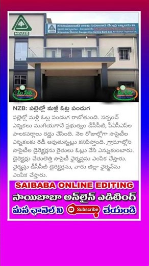 తెలంగాణలో మళ్లీ ఎన్నికలు | Telangana PACS Election Updates | PACS elections to be conducted