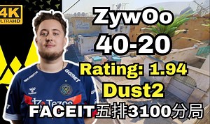 ZywOo (40-20) 1.94Rating天梯均分3100五排(Dust2) | 2024.09.23 | CS2 POV/DEMO