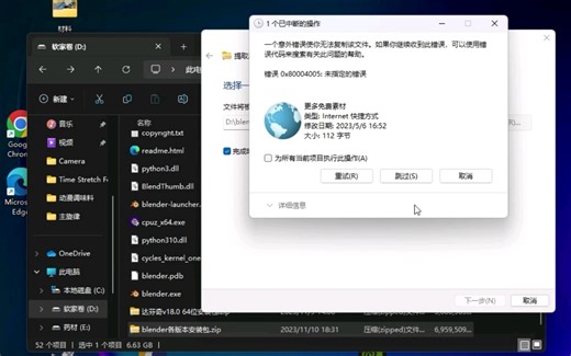 错误0x80004005:未指定的错误怎么解决，与win11系统新电脑必须要装的软件winRAR