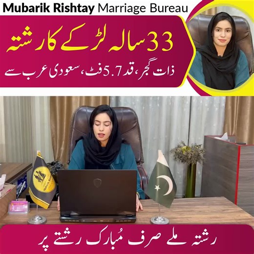 33 saala larkay ka rishta | Zat Gujjar | qad 5.7 ft | Saudi Arab se