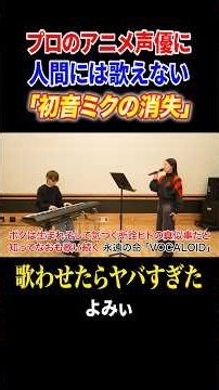 I had a legendary voice actor sing "The Disappearance of Hatsune Miku," a song impossible for hum...