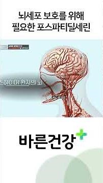 Phosphatidylserine: Effective for Removing Beta-Amyloid