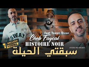Cheb Faycal 2025 سبقتي الحيلة ( Histoire Noir ) Ft Yousri Oscar | Clip Officiel 2025