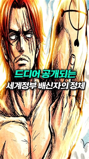 [ One Piece Latest Review ] The Enemy Within the World Government Finally Revealed: The Ultimate ...