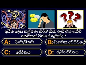 Interesting questions and answers | gk sinhala | Part (24)| සාමාන්‍ය දැනුම ප්‍රශ්න