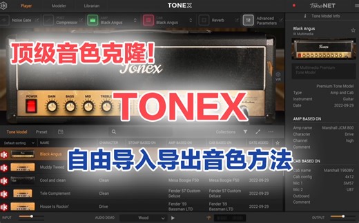 【秋人】TONEX音色导入导出方法及下载