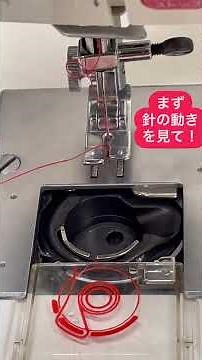 【5.6年生家庭科】ミシンの教え方新発想🌟上糸だけを通して、上糸の端を左手で持ったまま、はずみ車を手前に回します。目👀は、水平がまを見ています。キセキが見れますよ👍