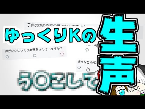 ゆっくりKが生声で大喜利と質問返ししてみた