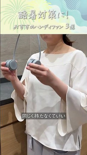 暑さ対策に！おすすめハンディファン3選
