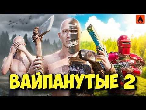 ВАЙПАНУТЫЕ 2! ВЕСЕЛЫЙ и БЫСТРЫЙ СТАРТ на ВАЙПЕ в Oxide: Survival Island