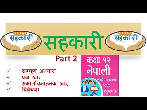 Sahakari, सहकारी, Class 12 Nepali Chapter 11 All Exercise, Part 2, Complete note