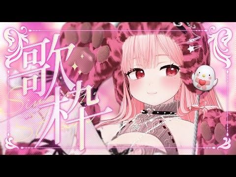 【#歌枠 #KARAOKE】年越しまでリクエスト歌枠やるぞ🩷Request Karaoke until the New Year【Vsinger/なれたん】