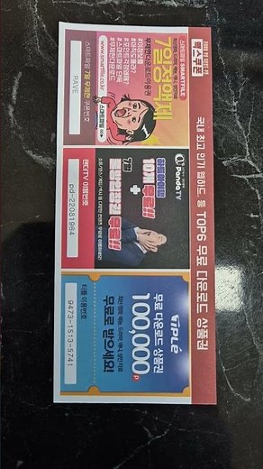 쿠폰번호 가져가세요1-1 스마트파일 판다Tv 티플