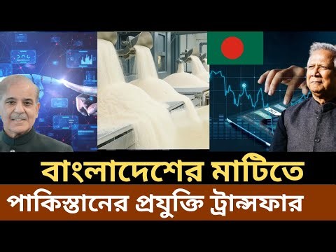 Pakistani technology in Bangladesh, Pakistan tech investment in Bangladesh