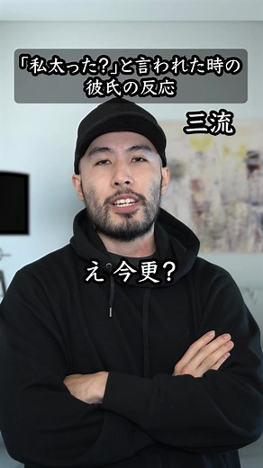 太った彼氏の反応について