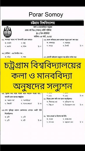 CU Admission B Unit Question Solution 2024। Chittagong University admission #shorts