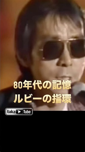 [Masterpiece from 45 years ago] Ruby no Yubiwa / Akira Terao 💍 A timeless Showa classic | Japanes...