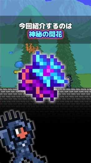 [Terraria] New 1.4.5.7 Weapon! Flower of Fire #terraria #Shorts #GameGuide