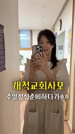 시골 개척교회 사모님의 따뜻한 주일 점심 준비