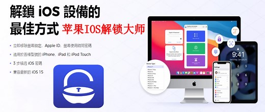 FonePaw iOS Unlocker（苹果ios解锁大师软件）视频介绍