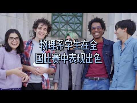 物理系学生在全国比赛中表现出色#英国#英国教育#英国生活#英国大学#物理系#崭露头角#击败#深感自豪#竞争激烈#广阔#融入#非凡实力#竞技#留学英国