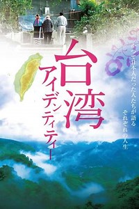 Taiwan Identity - Movie