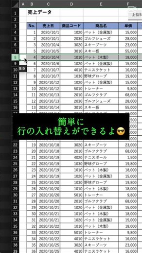【Excel便利技‼️】行の入れ替えどうしてる❓ #エクセル #Excel #パソコン #パソコンスキル #スプレッドシート #エンジニア #engineer