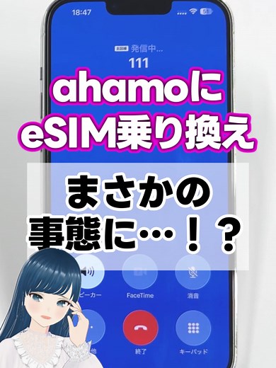 eSIM切り替え時の重要チェックポイント