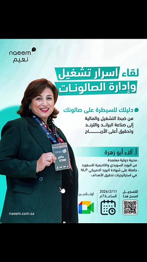 أسرار تشغيل وإدارة الصالونات الناجحة